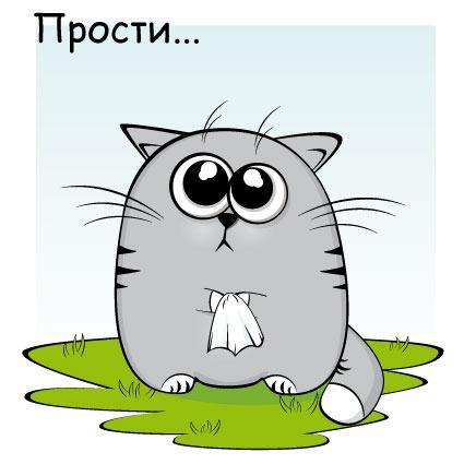 Открытка котенок обиделся Открытка котенок обиделся