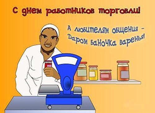 Поздравления для торгаша Поздравления для торгаша