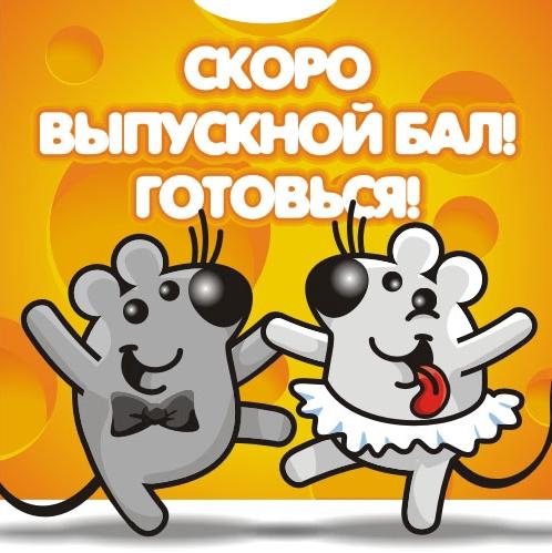 Прикольное поздравления на выпускной Прикольное поздравления на выпускной